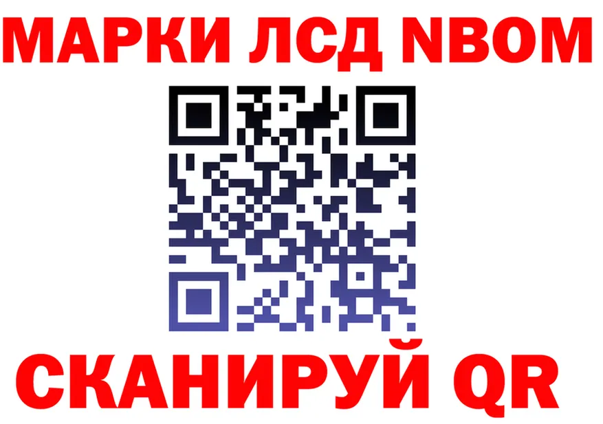 Марки NBOMe 1500мкг tor мориарти OMG Грязи